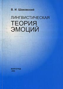 Linguistic theory of emotions