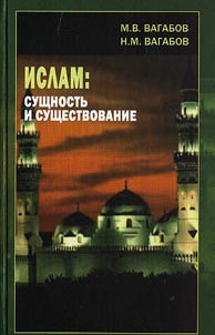 Islam: sushchnostʹ i sushchestvovanie