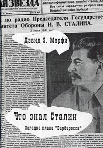 Chto znal Stalin. Zagadka plana "Barbarossa"