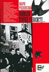 Poĭmali ptichku golosistu... Estradnai︠a︡ Studii︠a︡ MGU Nash dom. Z︠H︡iznʹ i gibelʹ. 1958-1969