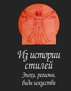From style history: epochs, regions, art types