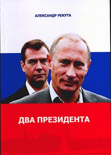 Dva prezidenta