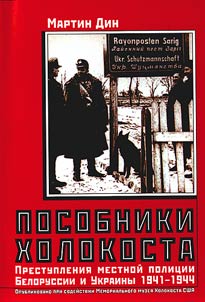 Collaboration in the Holocaust