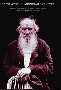 Lev Tolstoĭ i mirovai︠a︡ kulʹtura