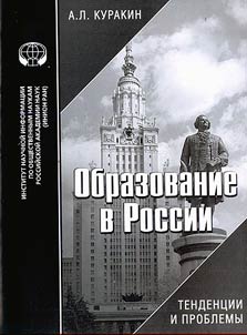 Obrazovanie v Rossii: tendent︠s︡ii i problemy