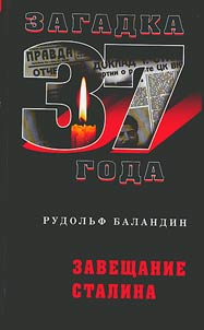 Zaveshchanie Stalina
