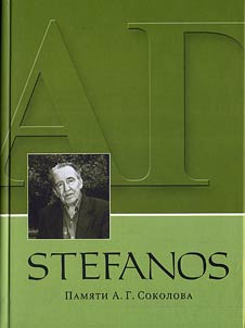 Stefanos