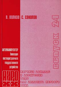 Antimanipulator. Typification of post-reforming government in the context of globalization and perestroika