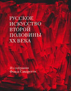 Russian art of second half of XXth century