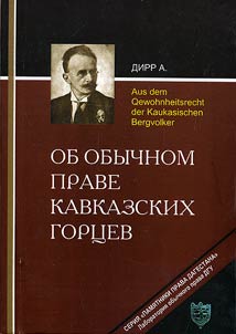 About common law of the Caucasian highlanders
