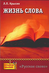 Z︠H︡iznʹ slova: kniga dli︠a︡ uchashchikhsi︠a︡