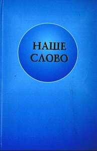 Our word: to the 80th anniversary of Professor V.D. Bondaletov