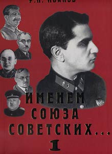Imenem soi︠u︡za sovetskikh. Z︠H︡iznʹ i gibelʹ kombriga Nakhichevanskogo
