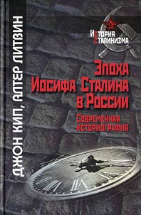Epokha Iosifa Stalina v Rossii