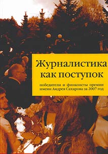 Z︠H︡urnalistika kak postupok: sbornik publikat︠s︡iĭ pobediteleĭ i finalistov premii im.A.Sakharova za 2007. =M71299d, tam vsi︠a︡ serii︠a︡ tam prikhody