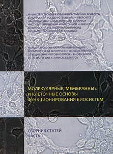 Molecular, membrane and cellular bases for biosystems functioning
