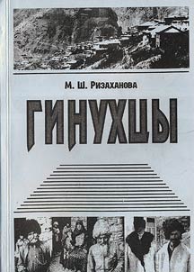Hinukhs. The XIXth century – the early XXth century. Historical and ethnographical research