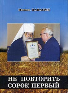 Ne povtoritʹ sorok pervyĭ
