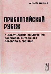 Pribaltiĭskiĭ rubez︠h︡