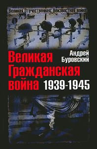 Velikai︠a︡ Graz︠h︡danskai︠a︡ voĭna 1939-1945