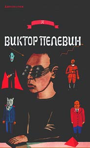 Antologii︠a︡ satiry i i︠u︡mora Rossii XX veka