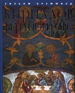 Kirillov, Ferapontovo: fotoalʹbom