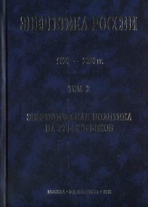 Energy of Russia