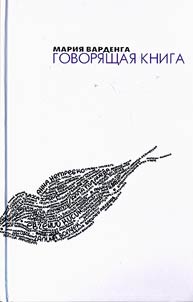 Govori︠a︡shchai︠a︡ kniga