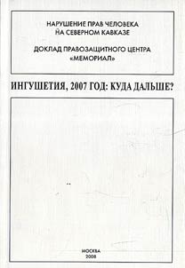 Ingushetia, 2007: what next?