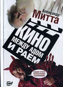 Kino mez︠h︡du adom i raem