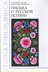 Pisʹma o russkoĭ poezii
