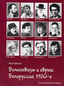 Bolʹshevizm i evrei: Belorussii︠a︡, 1920-e
