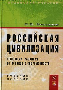 Russian civilization: development trends from origins to modern times