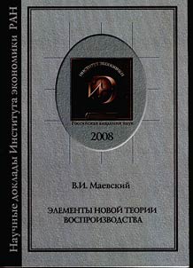 Elementy novoĭ teorii vosproizvodstva