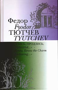 Antologii︠a︡ v 3kh tomakh. Tom 1: Prodlisʹ, prodlisʹ, ocharovanʹe...: izbrannai︠a︡ poezii︠a︡