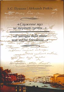 ="Il servigio delle muse non soffre frivolezza…"