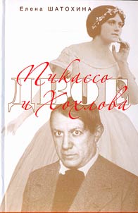 Pikasso i Khokhlova