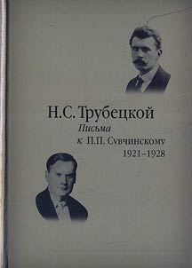 Pisʹma k P.P. Suvchinskomu