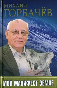 Moĭ manifest Zemle