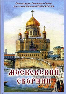Moskovskiĭ sbornik