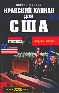 Irakskiĭ kapkan dli︠a︡ SShA