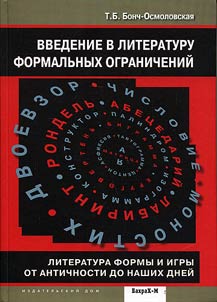 Introduction into literature of formal restrictions