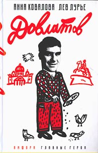 Dovlatov