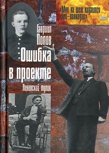 Oshibka v proekte (leninskiĭ tupik)