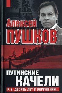 Putinskie kacheli