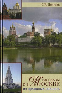 Rasskazy o Moskve