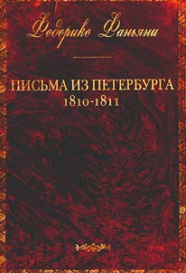 Letters from St. Petersburg of 1810-1811