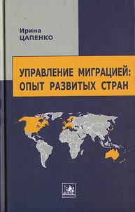 Upravlenie migratsiei