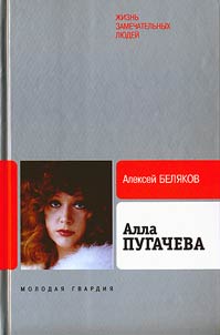 Alla Pugacheva
