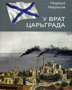 U vrat T︠S︡arʹgrada